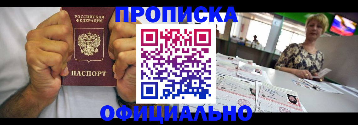 временная прописка в Качканаре