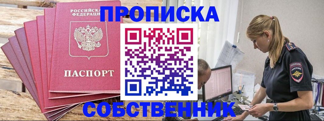 прописка 2025 в Качканаре