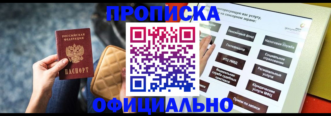 прописка регистрация в Качканаре